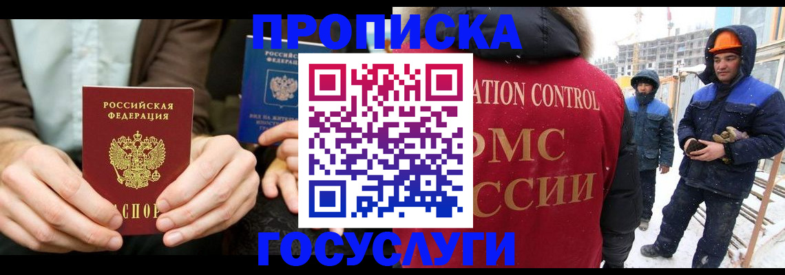 купить прописку в Жигулёвске