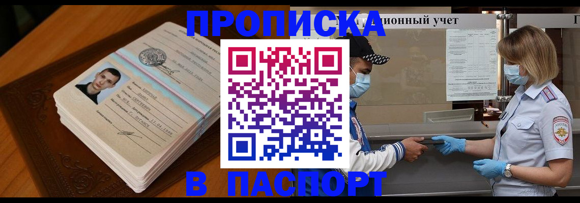 купить прописку в Жигулёвске